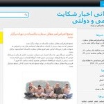 طراحی وب سایت وبلاگ بایگانی اخبار شکایت ها