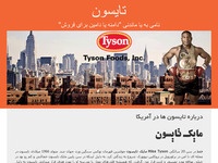 tyson.ir